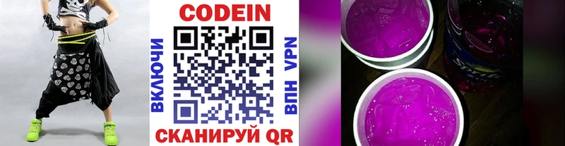 Кодеин Purple Drank  Купить где  Инза 
